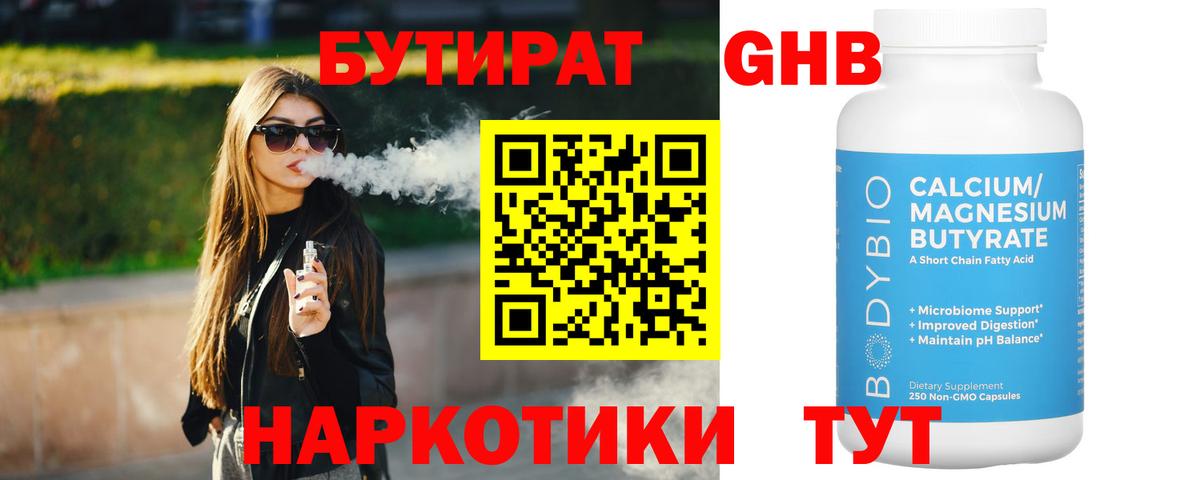 Муром  БУТИРАТ  Вход с VPN  БУТИРАТ Butirat 
