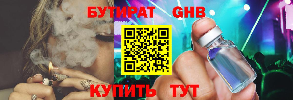 Бутират Butirat Муром
