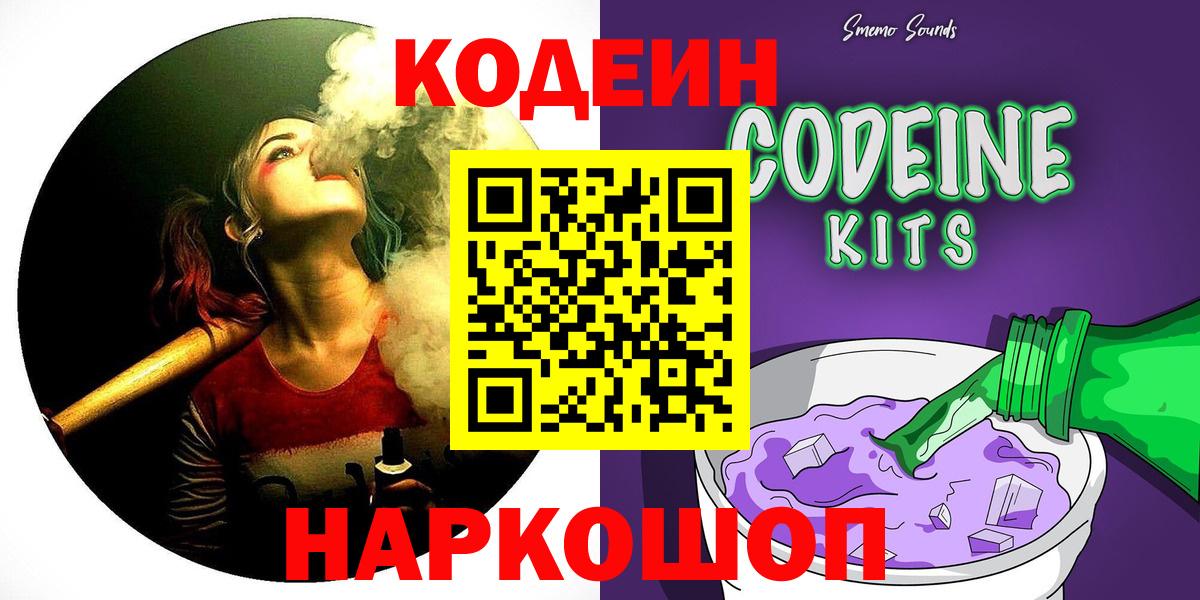 Codein Purple Drank Муром