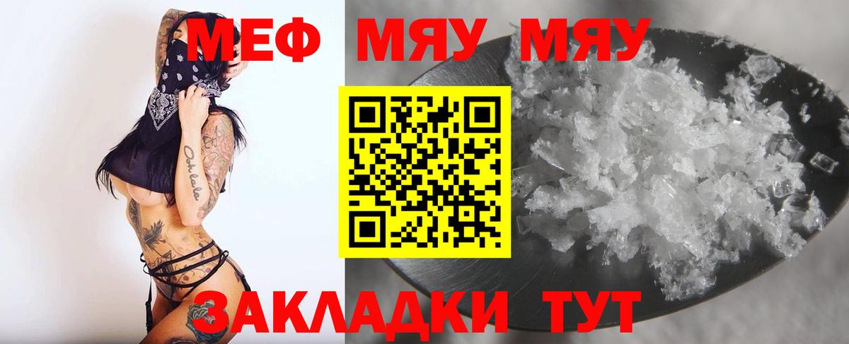 Меф мука  Мефедрон 4 MMC  МЕФ  Вход с VPN  Муром 