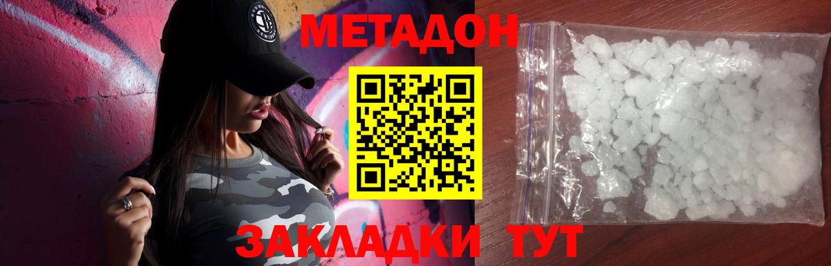 МЕТАДОН кристалл Муром
